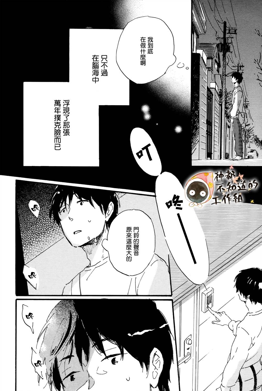 《帅气君与平凡君》漫画 005集