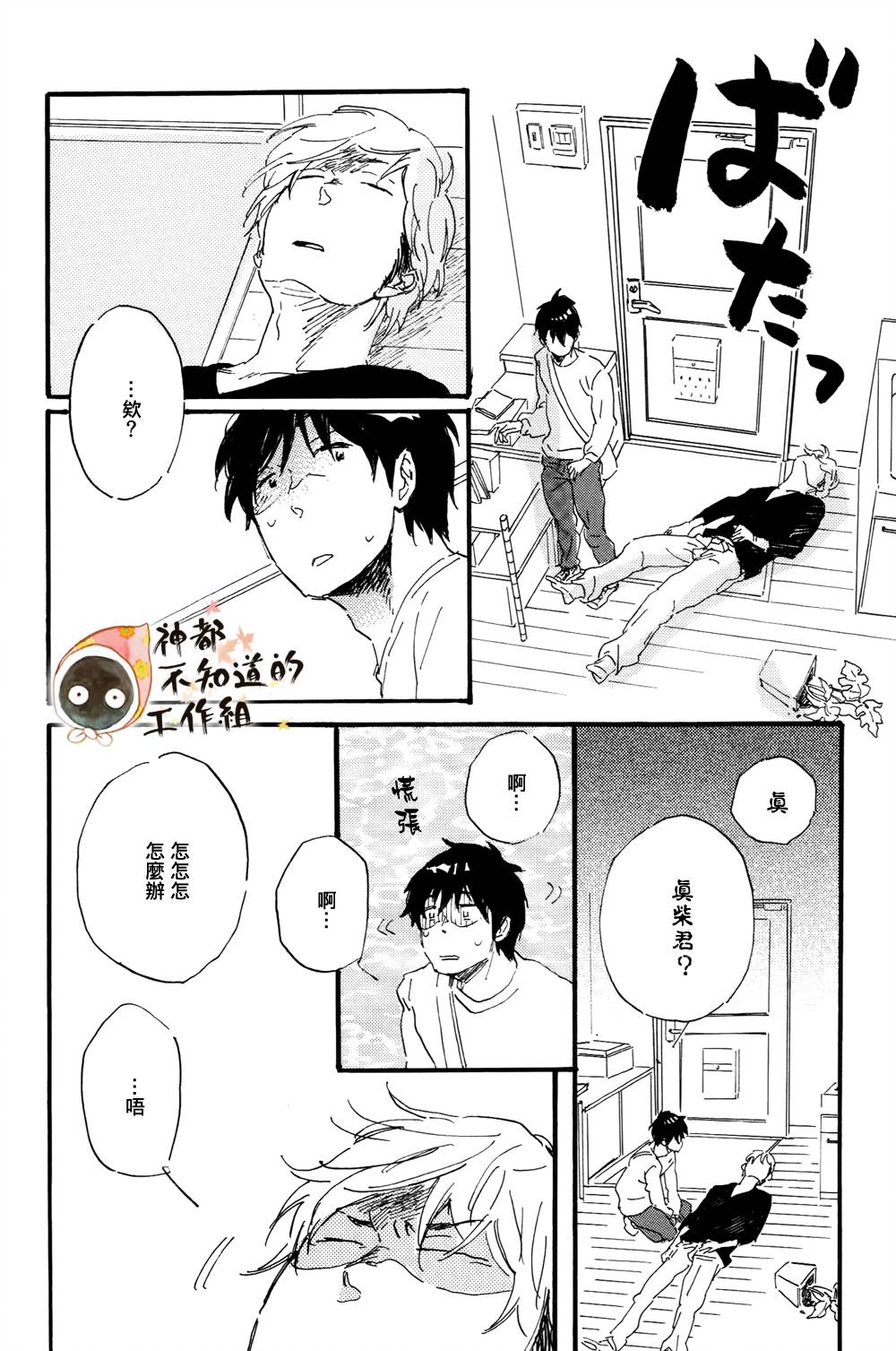 《帅气君与平凡君》漫画 005集