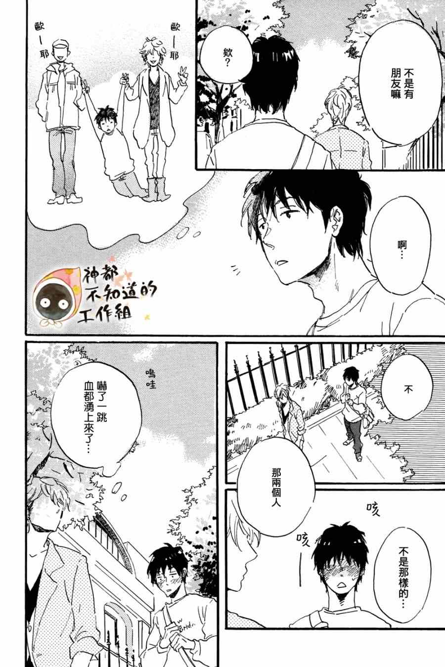 《帅气君与平凡君》漫画 004集