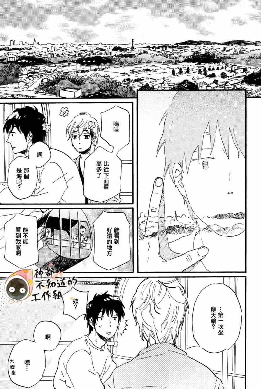 《帅气君与平凡君》漫画 004集