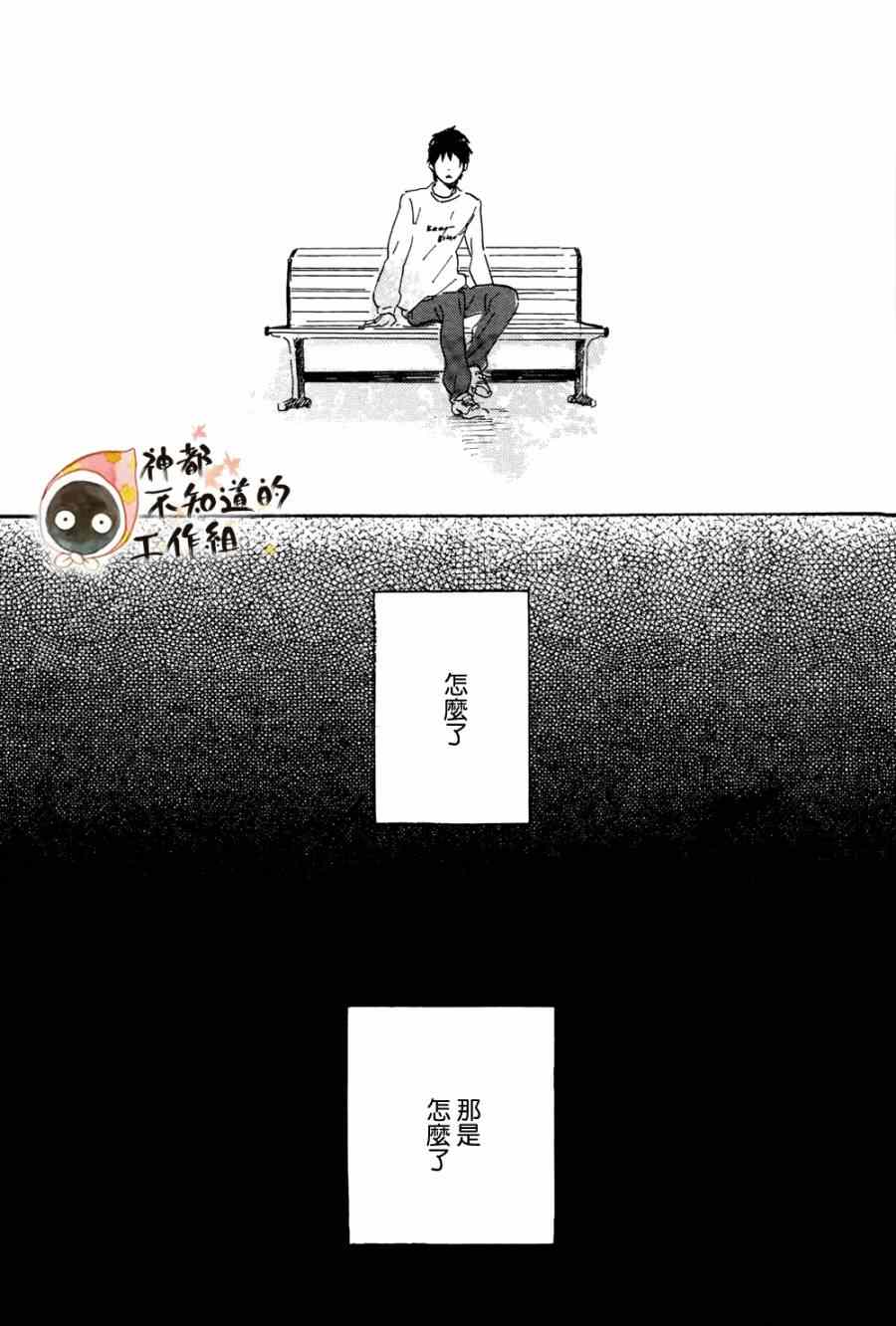 《帅气君与平凡君》漫画 004集