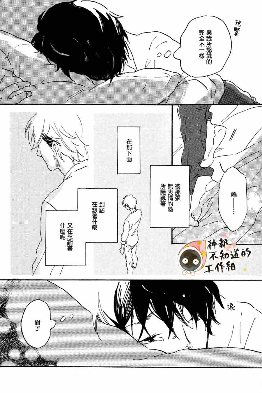 《帅气君与平凡君》漫画 004集