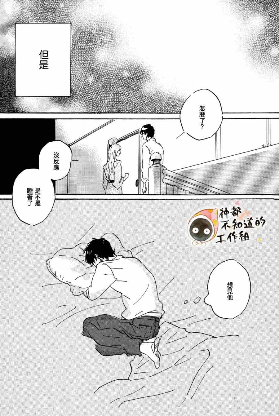 《帅气君与平凡君》漫画 004集