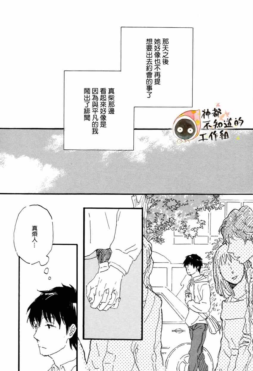 《帅气君与平凡君》漫画 003集