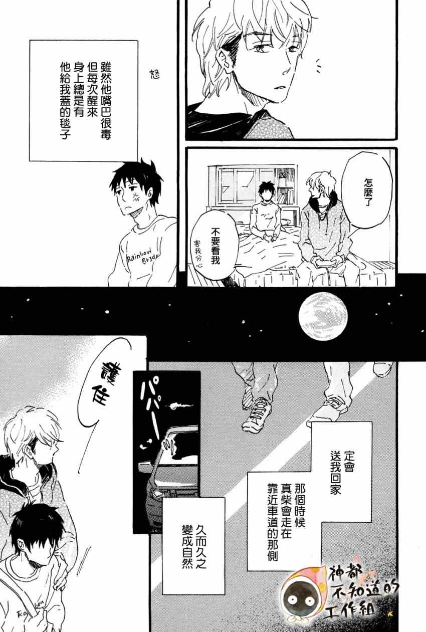 《帅气君与平凡君》漫画 003集