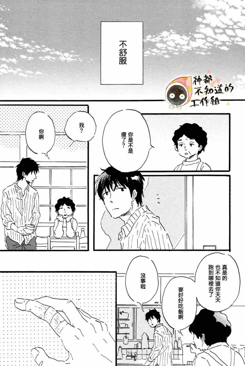 《帅气君与平凡君》漫画 003集