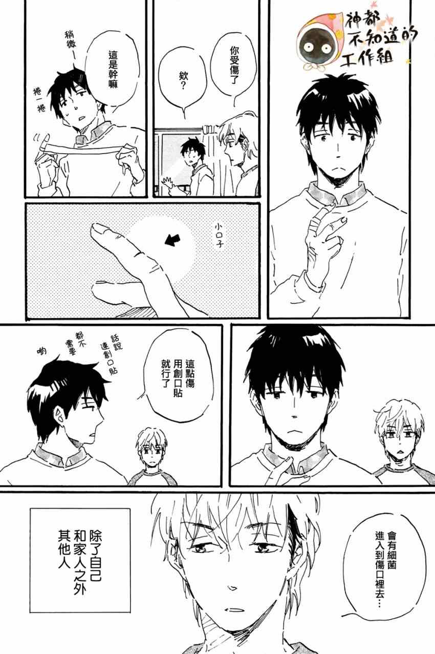 《帅气君与平凡君》漫画 003集