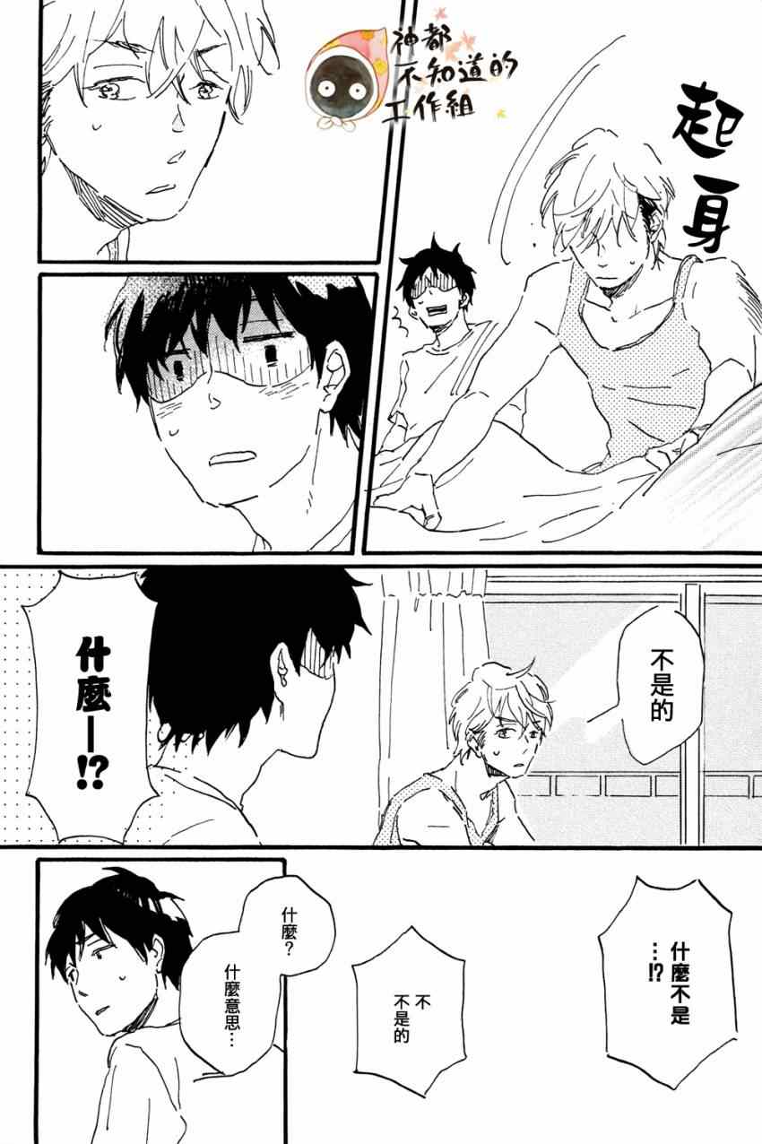 《帅气君与平凡君》漫画 003集