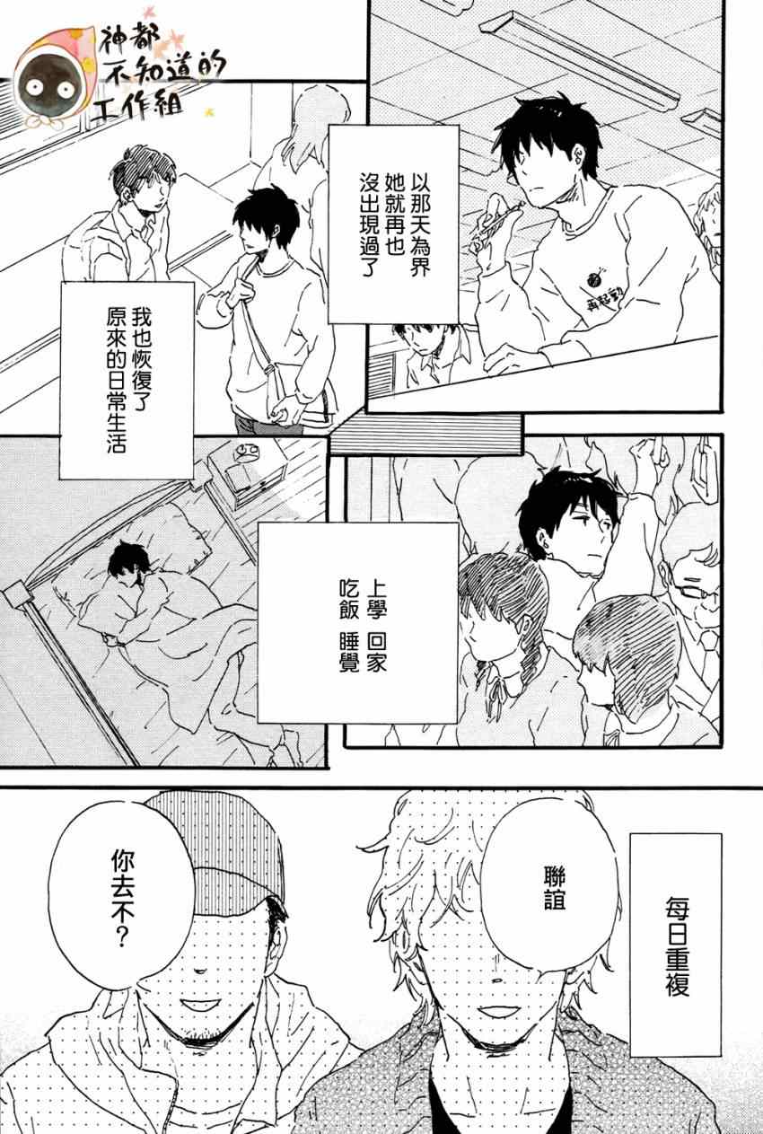 《帅气君与平凡君》漫画 003集