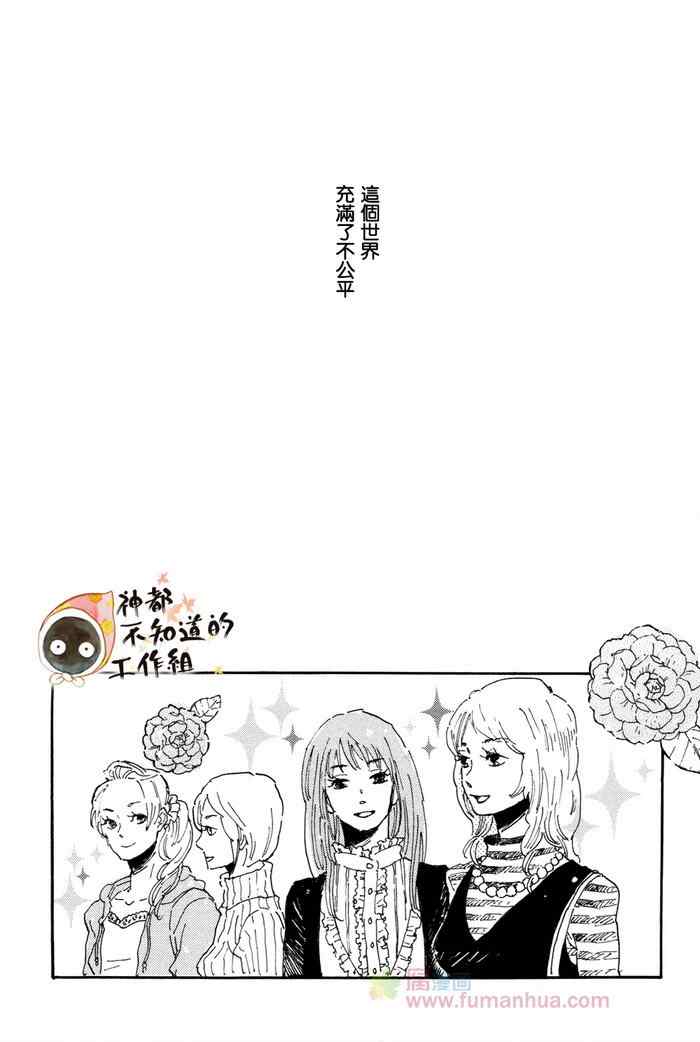 《帅气君与平凡君》漫画 001集