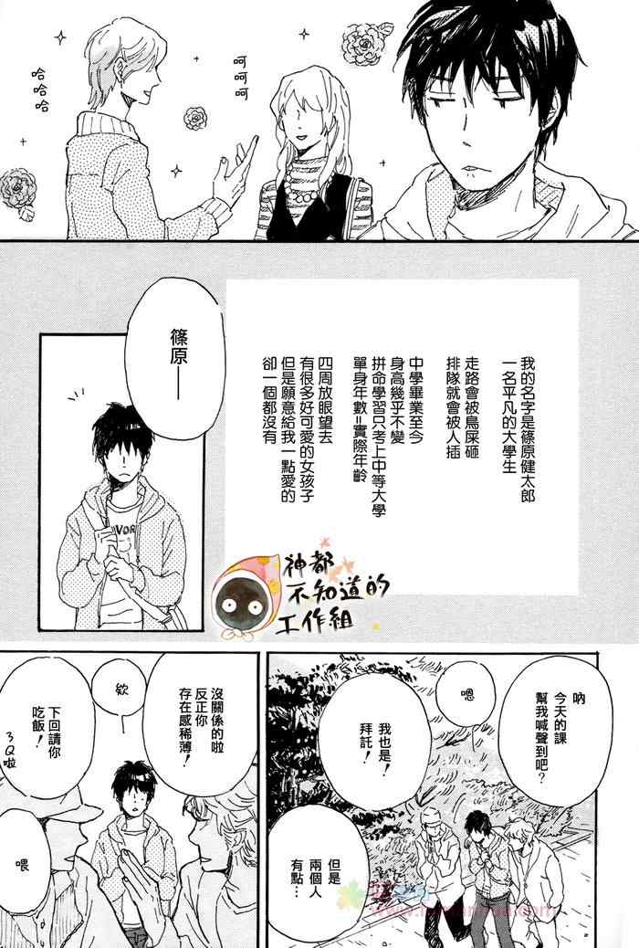 《帅气君与平凡君》漫画 001集