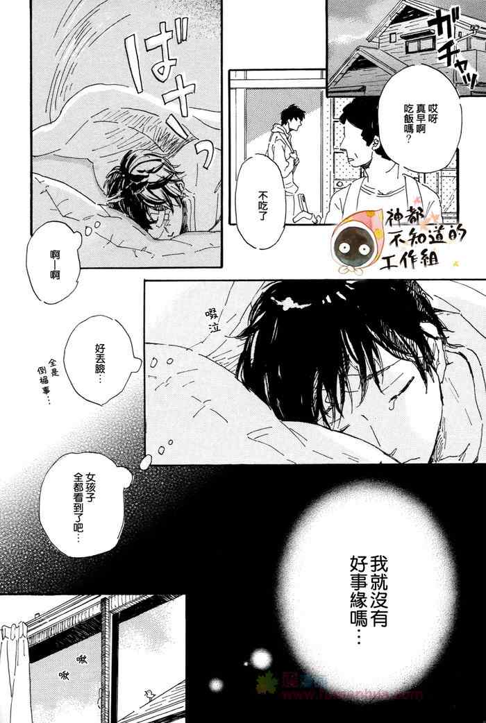 《帅气君与平凡君》漫画 001集