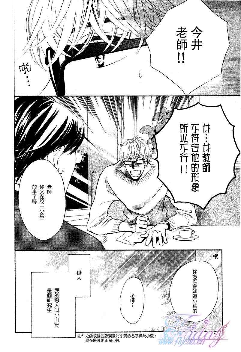 《小狗的梦中恋爱》漫画 01集