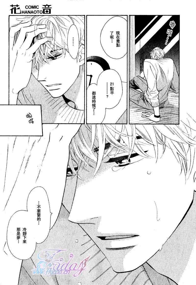 《小狗的梦中恋爱》漫画 01集