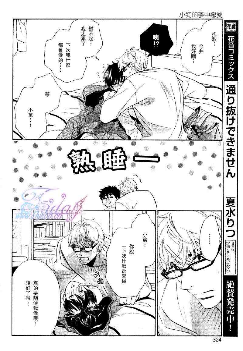 《小狗的梦中恋爱》漫画 01集