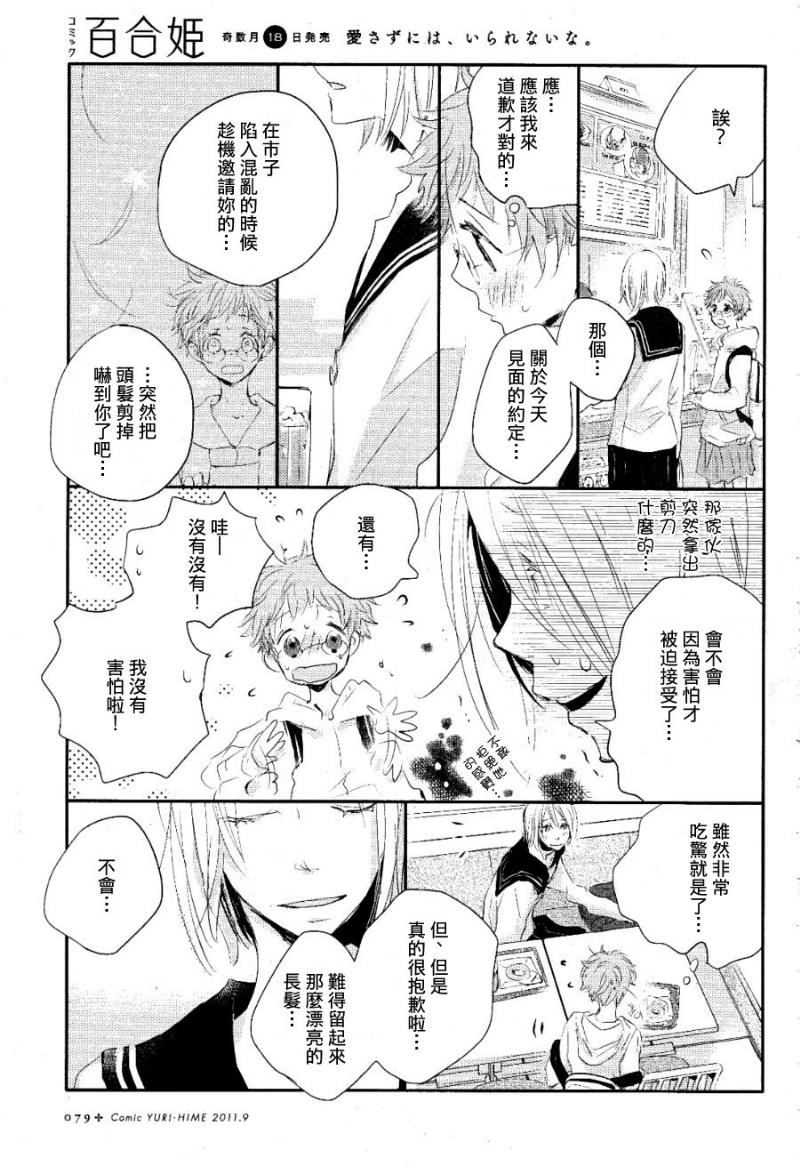 《宵待群青姫王子》漫画 002集