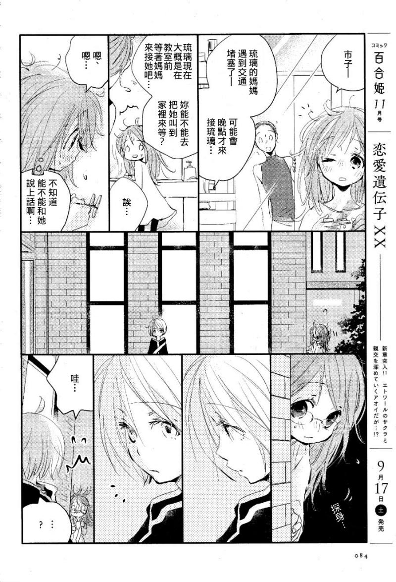 《宵待群青姫王子》漫画 002集