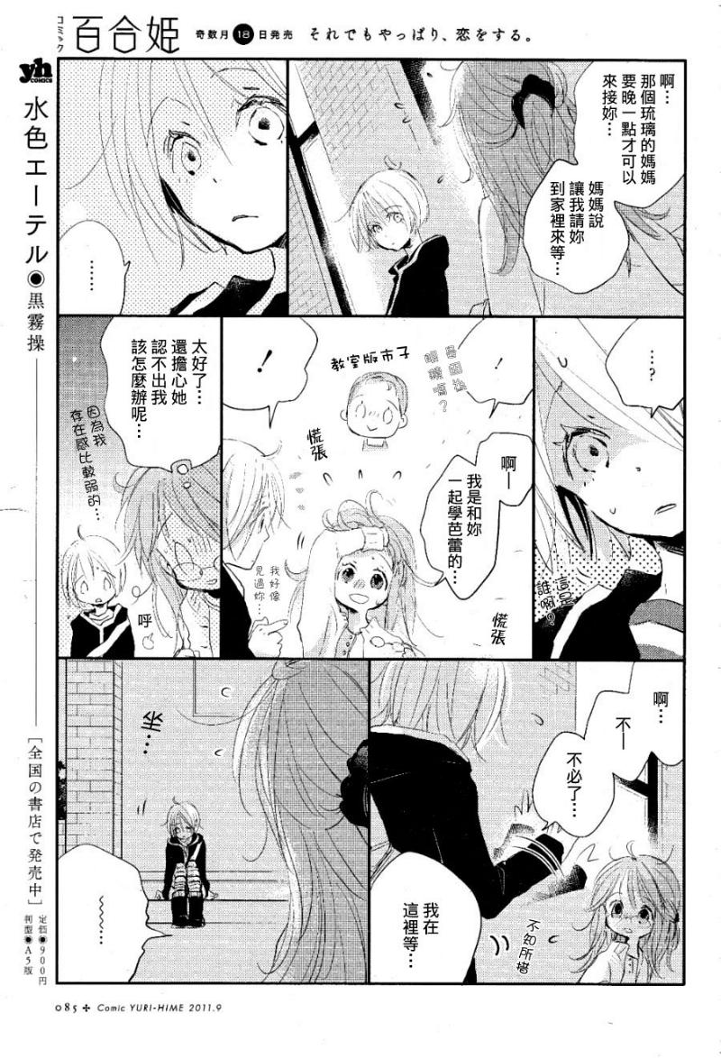 《宵待群青姫王子》漫画 002集