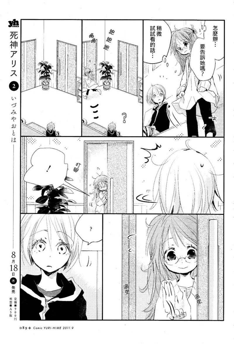 《宵待群青姫王子》漫画 002集