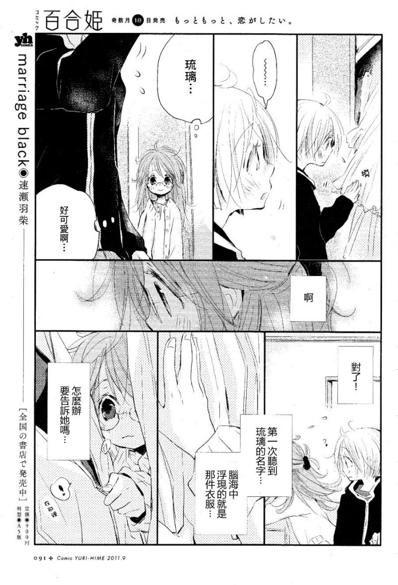 《宵待群青姫王子》漫画 002集