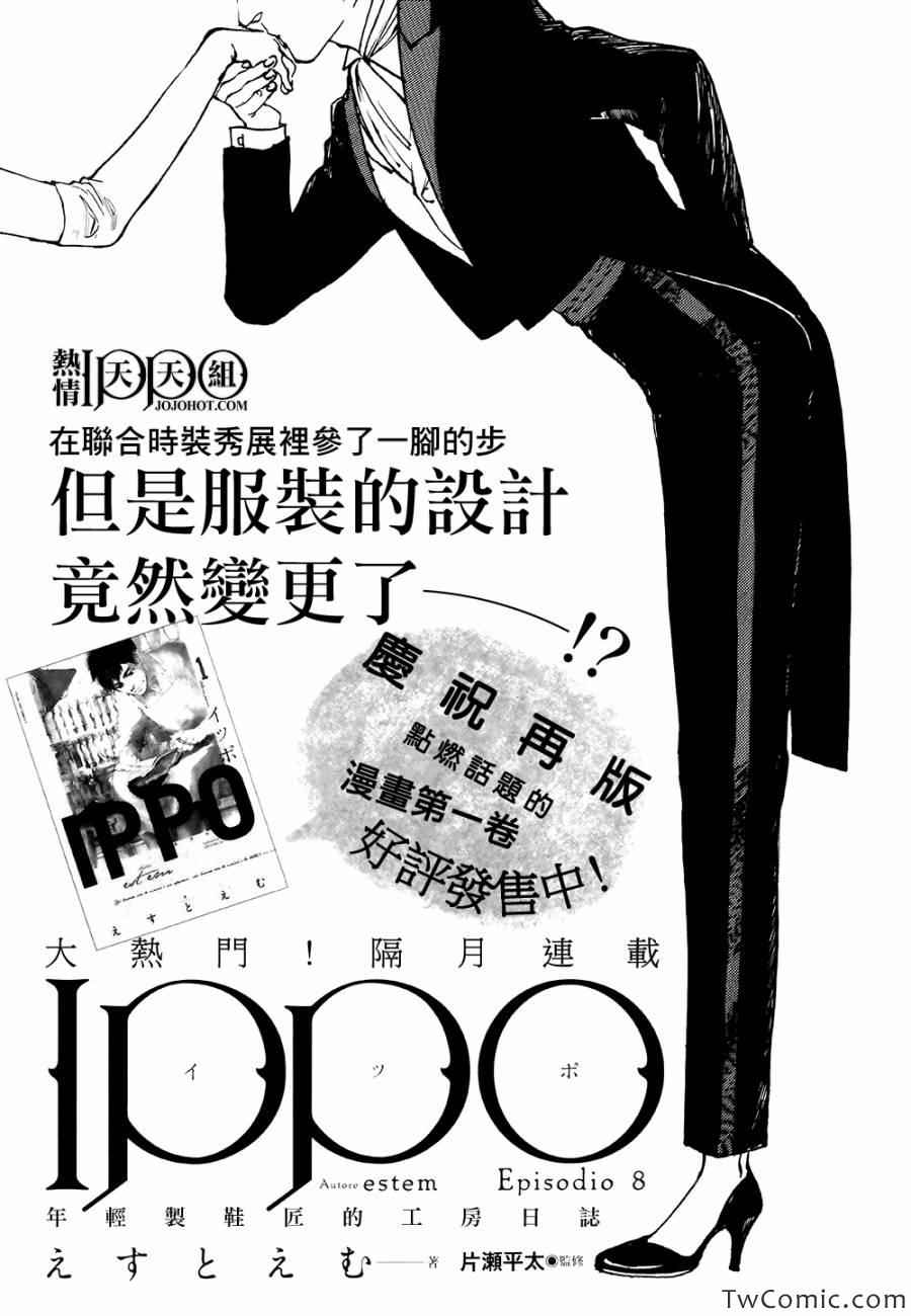 《IPPO》漫画 008集