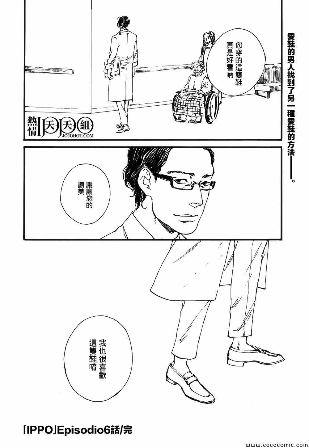 《IPPO》漫画 006集
