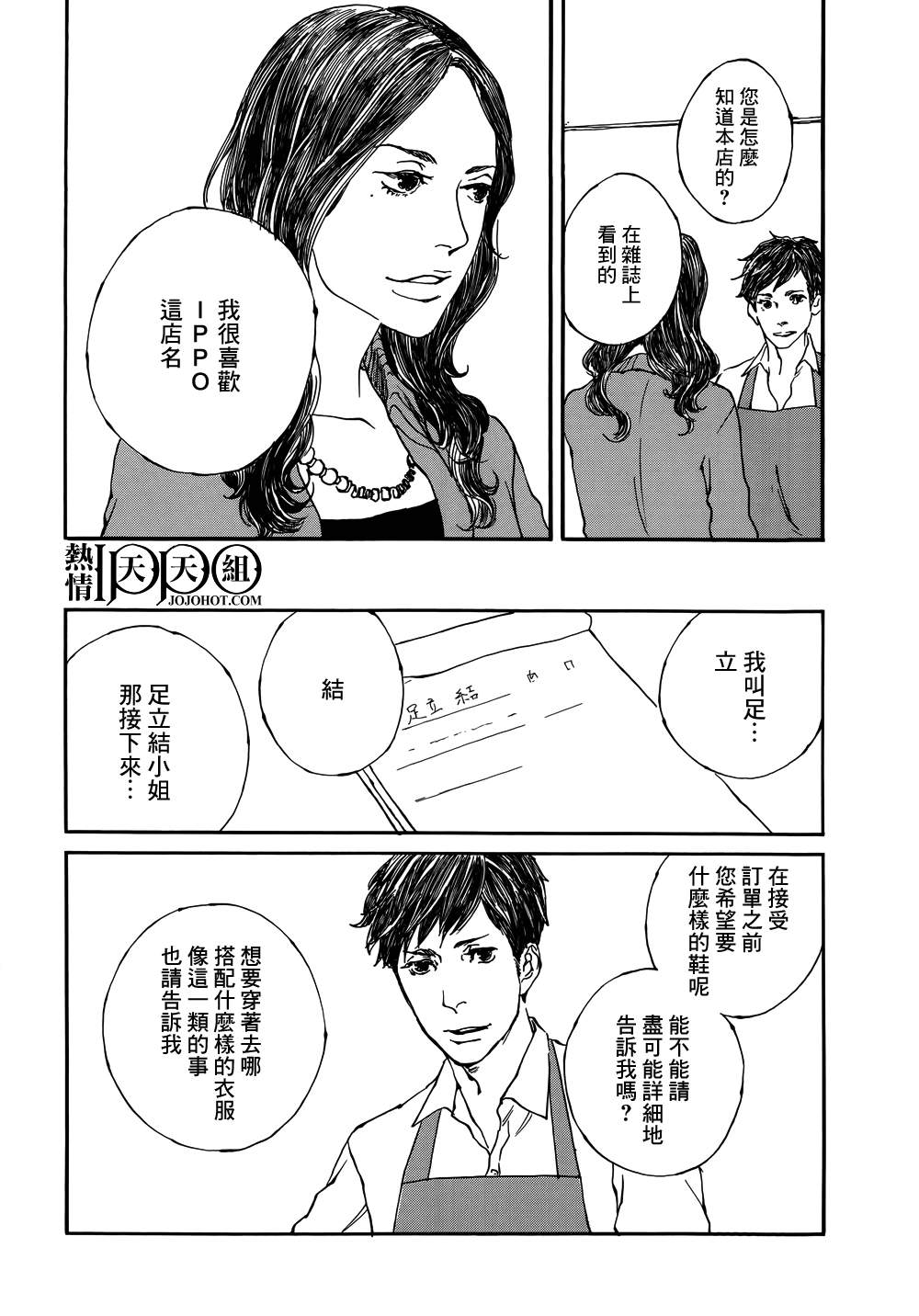 《IPPO》漫画 002集