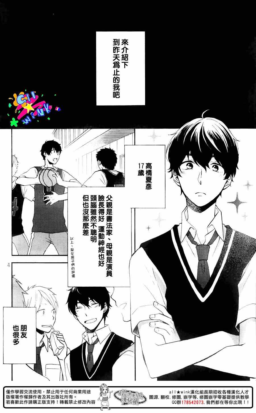 《怀疑我吧》漫画 001集