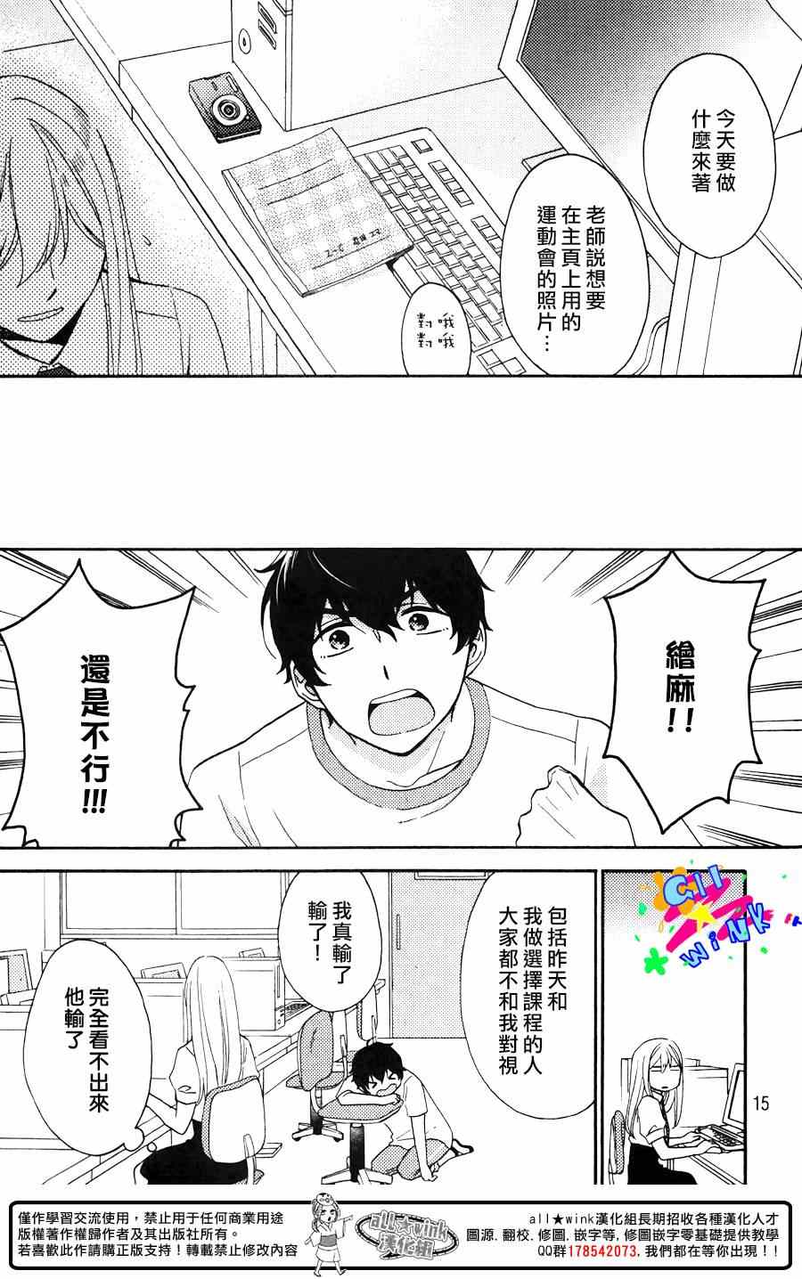 《怀疑我吧》漫画 001集