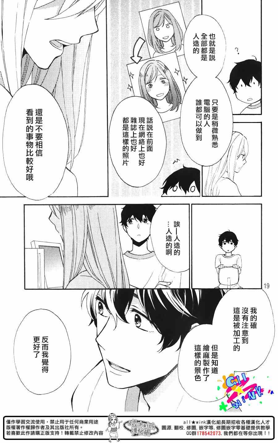 《怀疑我吧》漫画 001集