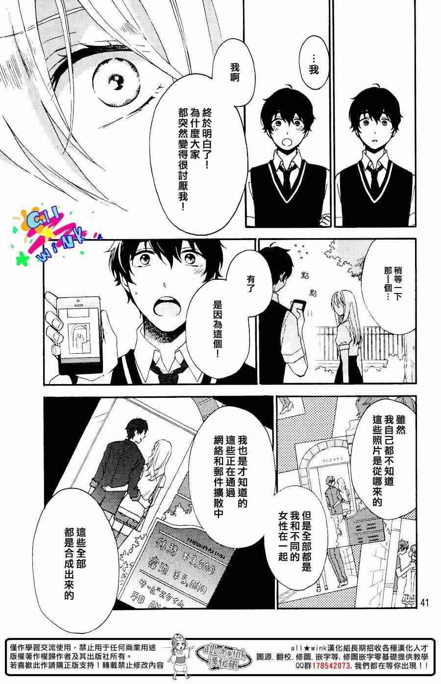 《怀疑我吧》漫画 001集