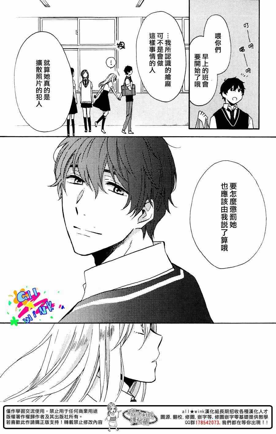 《怀疑我吧》漫画 001集