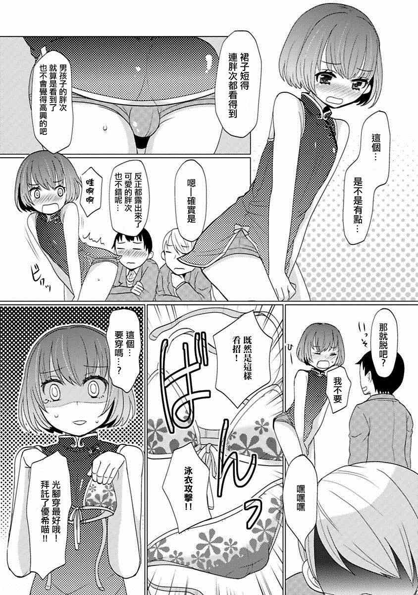 《青梅竹马可爱得不得了》漫画 001集