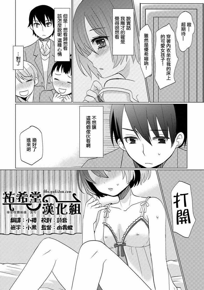 《青梅竹马可爱得不得了》漫画 001集