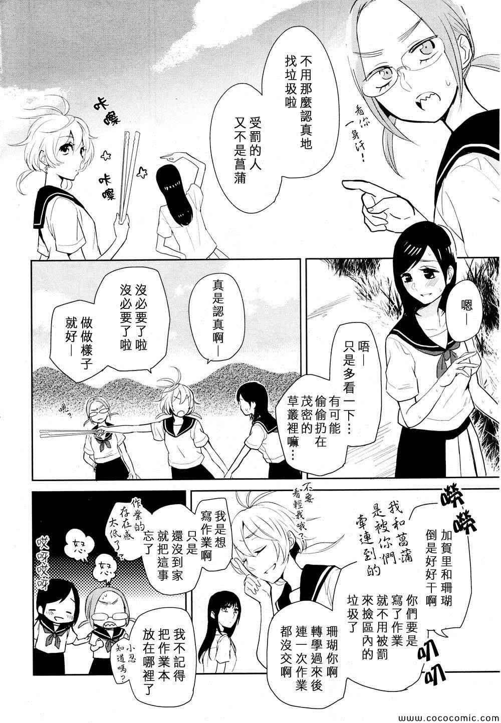 《花样少女14》漫画 001集