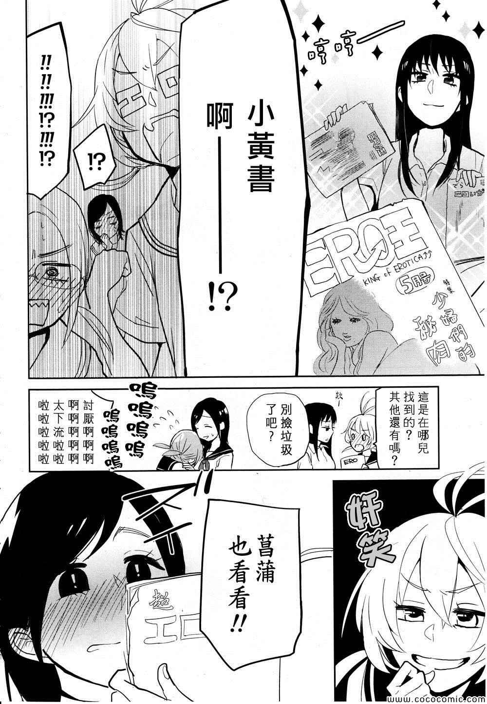 《花样少女14》漫画 001集