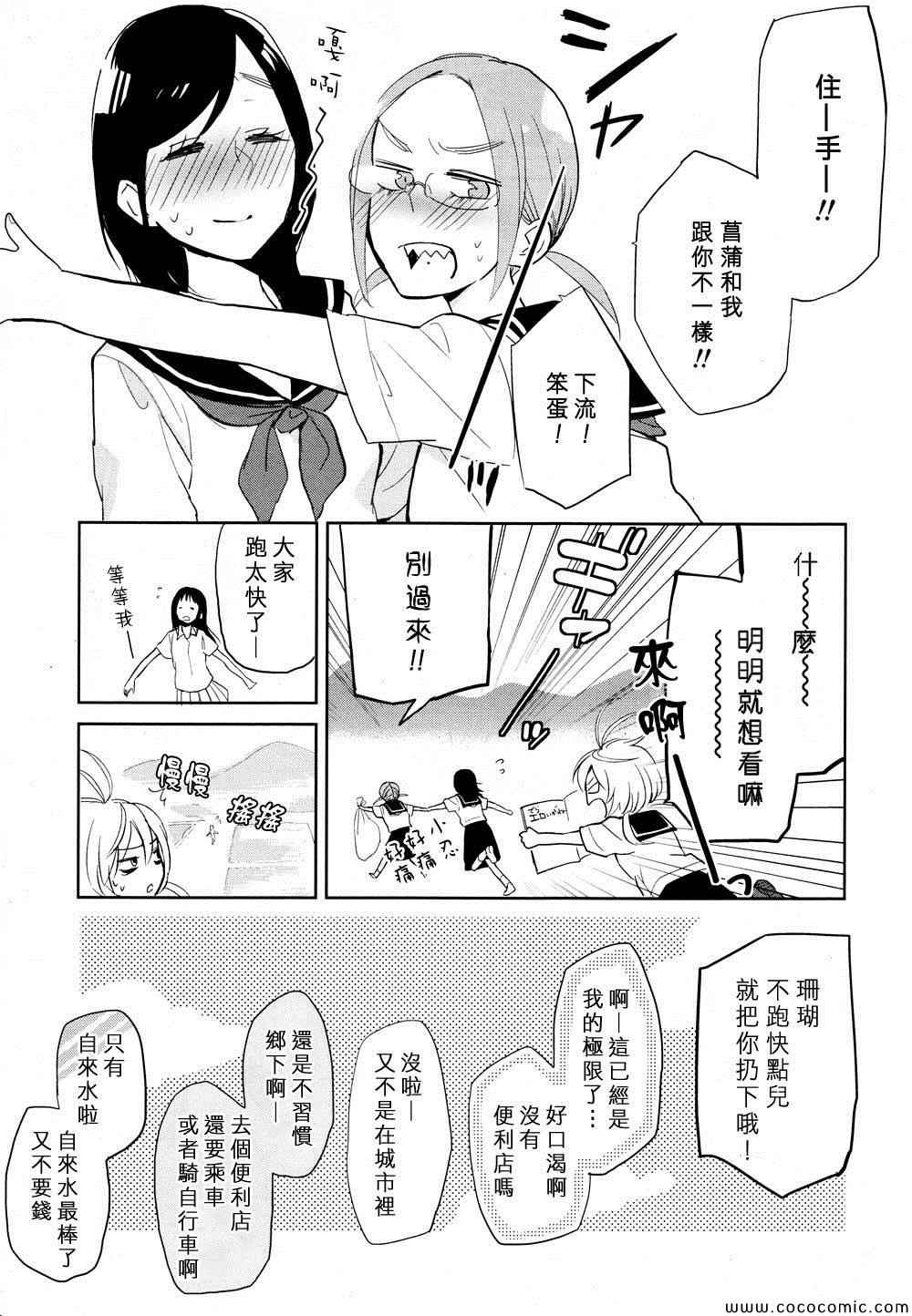 《花样少女14》漫画 001集