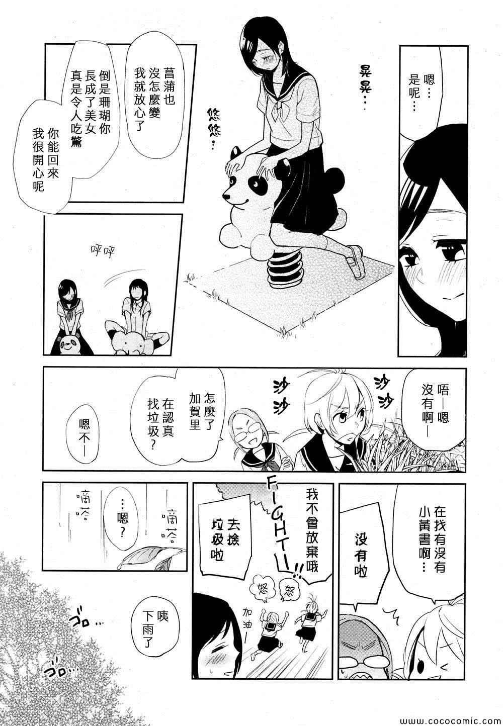 《花样少女14》漫画 001集