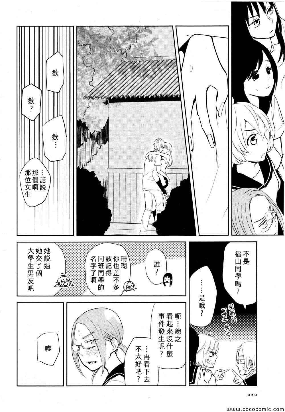 《花样少女14》漫画 001集