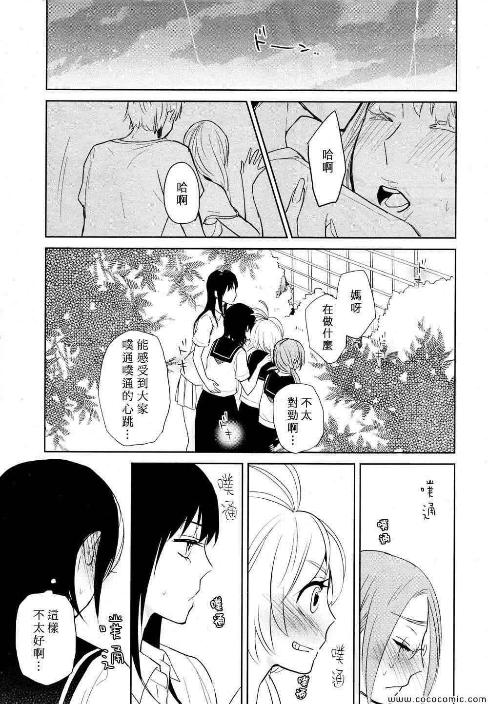 《花样少女14》漫画 001集