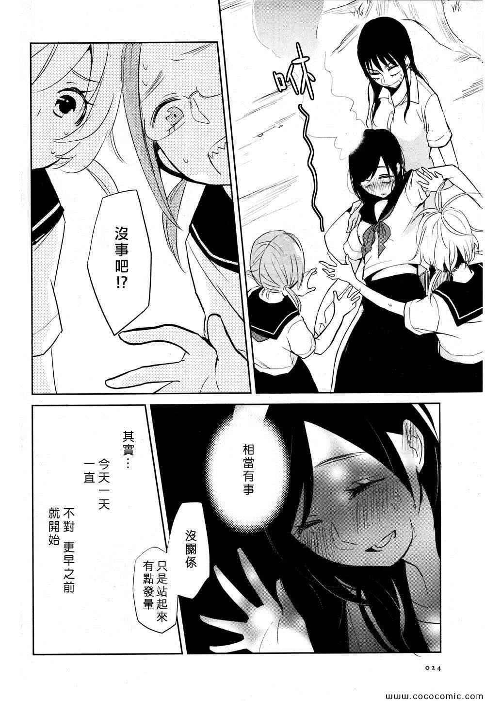 《花样少女14》漫画 001集