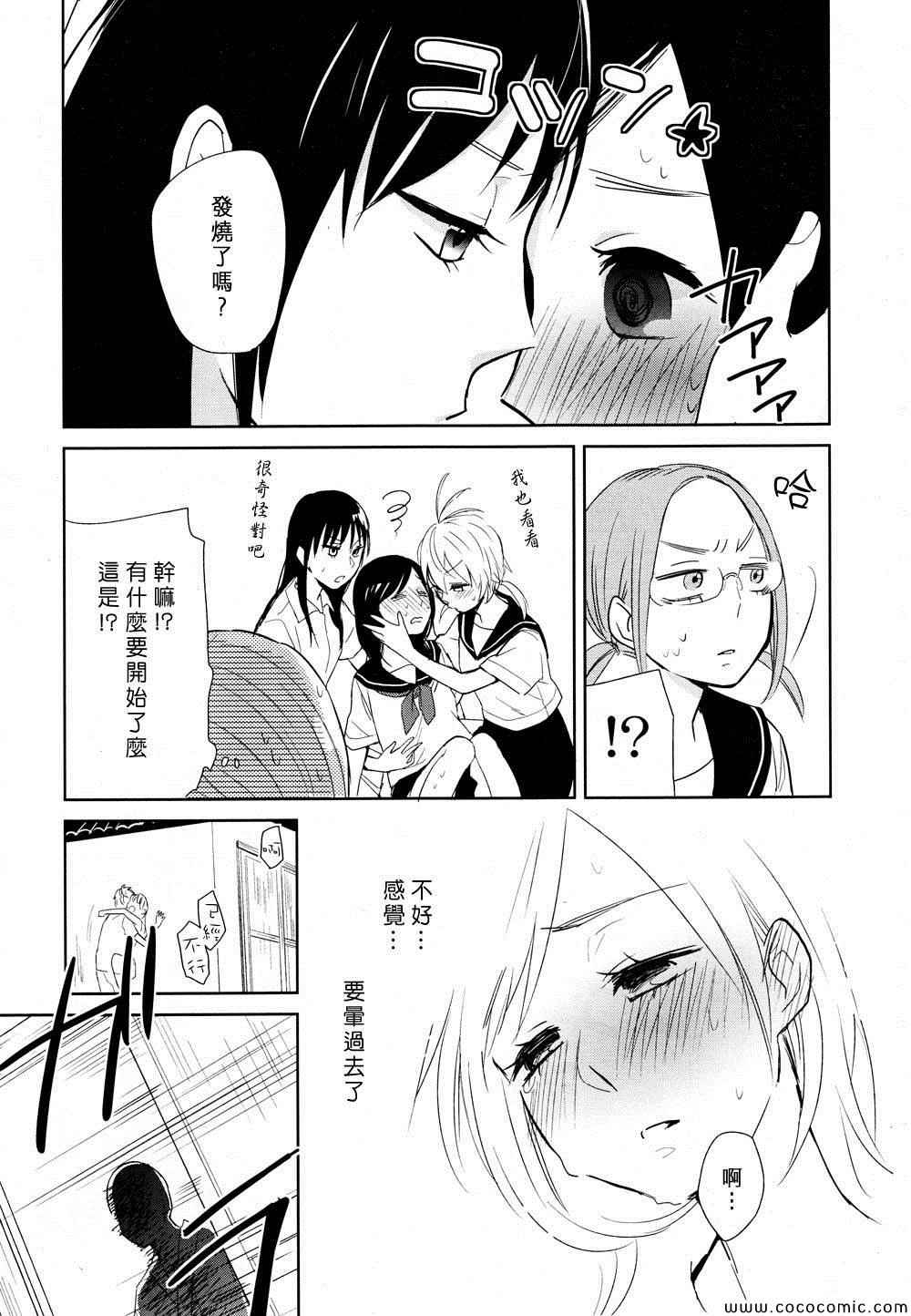 《花样少女14》漫画 001集