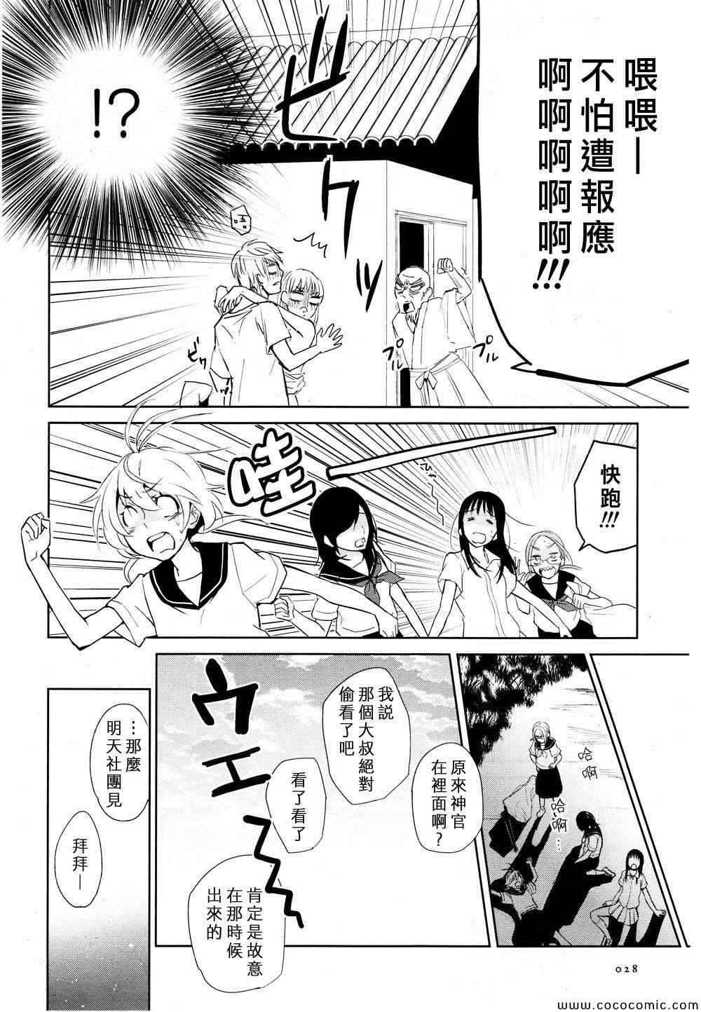 《花样少女14》漫画 001集