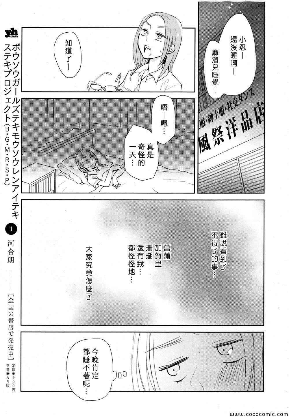 《花样少女14》漫画 001集