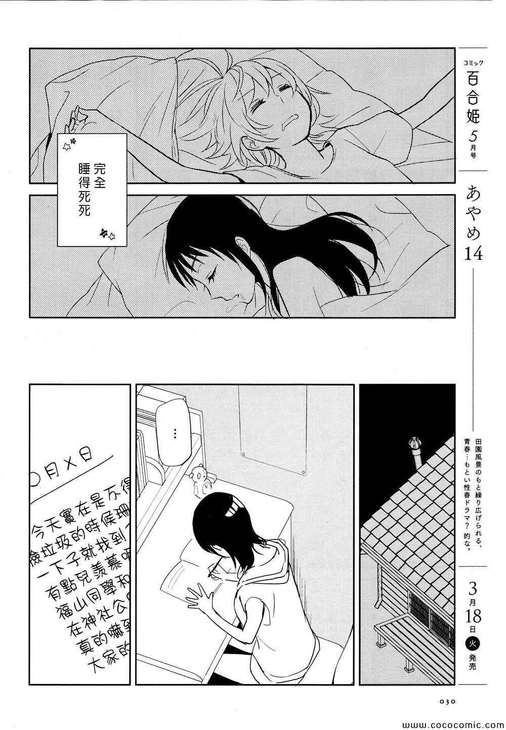 《花样少女14》漫画 001集