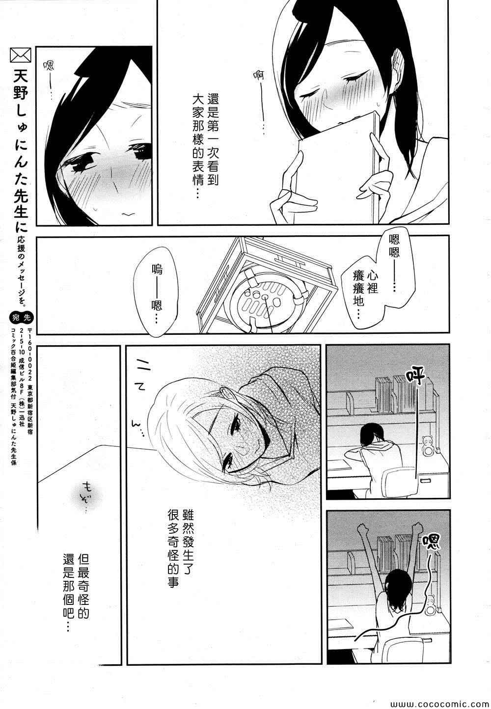 《花样少女14》漫画 001集