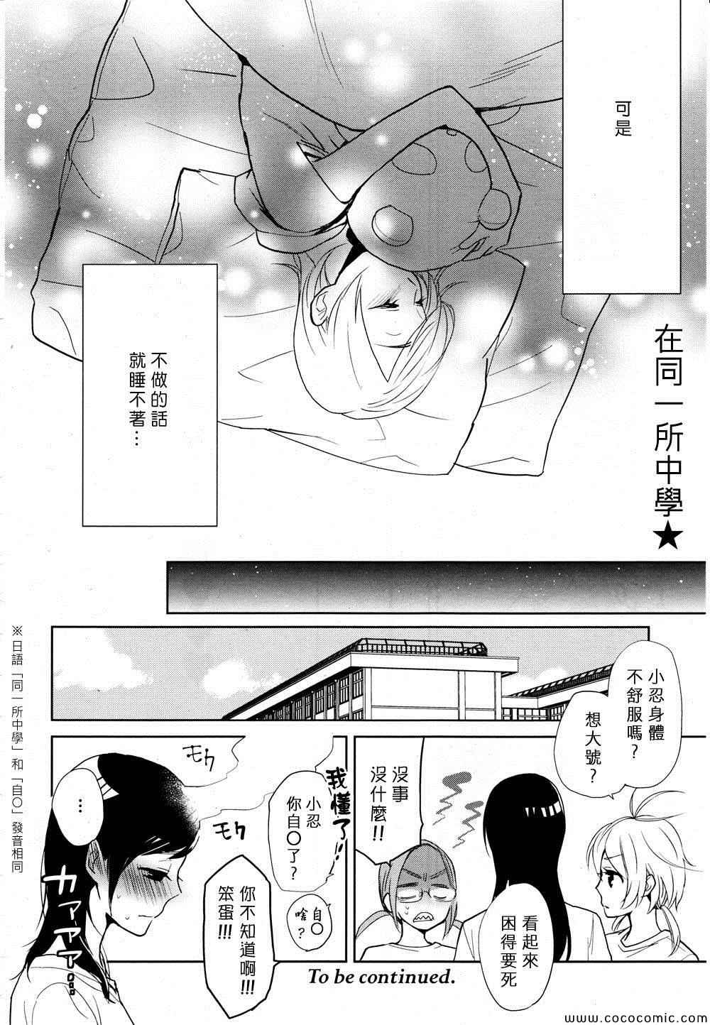 《花样少女14》漫画 001集