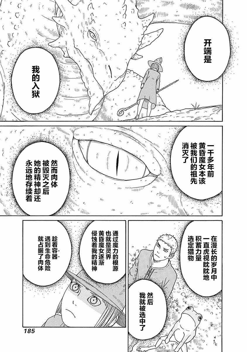 《丑蛙姑娘》漫画 012集