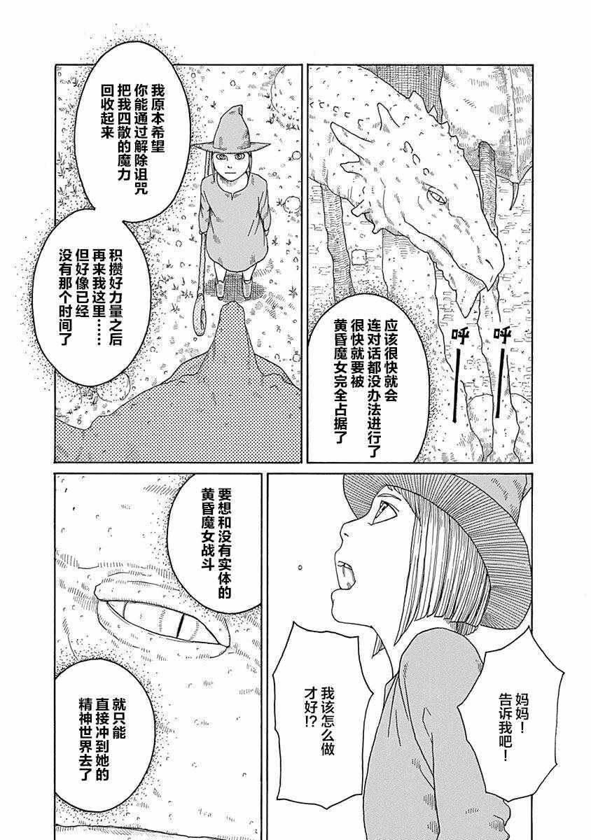 《丑蛙姑娘》漫画 012集