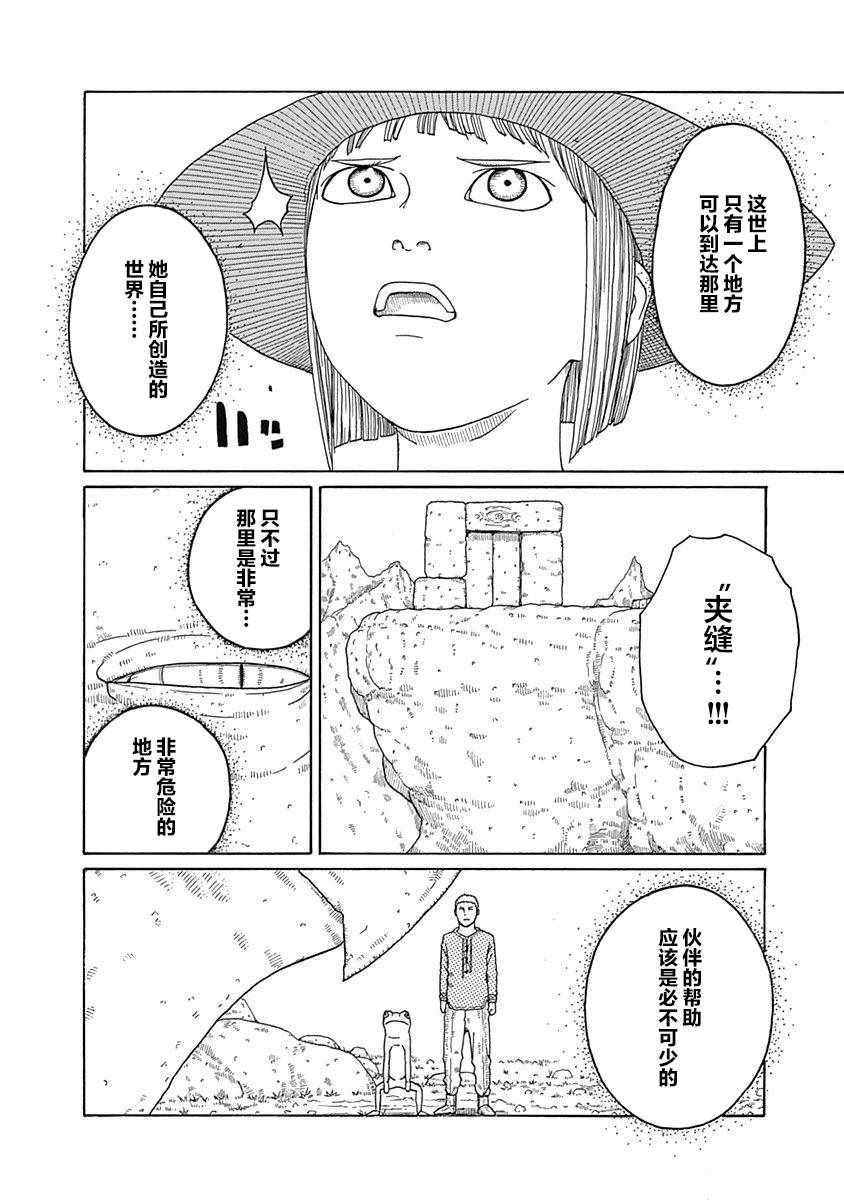 《丑蛙姑娘》漫画 012集